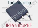 Транзистор IRF9630SPBF 