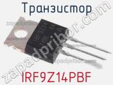 Транзистор IRF9Z14PBF 