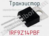 Транзистор IRF9Z14PBF фотография 3.