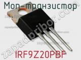 МОП-транзистор IRF9Z20PBF 