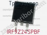 Транзистор IRF9Z24SPBF 