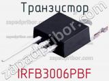 Транзистор IRFB3006PBF