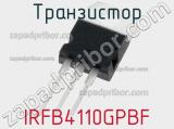 Транзистор IRFB4110GPBF фотография 2.