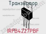 Транзистор IRFB4227PBF фотография 2.