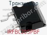 Транзистор IRFBC20SPBF