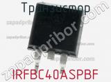 Транзистор IRFBC40ASPBF фотография 2.