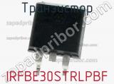 Транзистор IRFBE30STRLPBF 