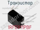 Транзистор IRFD911PBF