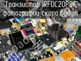 Транзистор IRFDC20PBF 