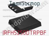 Транзистор IRFH5250DTRPBF 