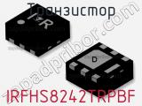 Транзистор IRFHS8242TRPBF фотография 2.