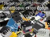 Транзистор IRFI4019H-117P 