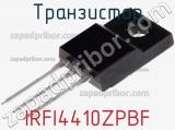Транзистор IRFI4410ZPBF 