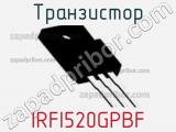 Транзистор IRFI520GPBF фотография 2.
