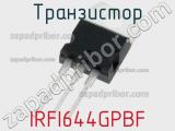 Транзистор IRFI644GPBF фотография 3.