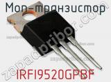 МОП-транзистор IRFI9520GPBF 