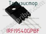 Транзистор IRFI9540GPBF 