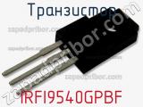 Транзистор IRFI9540GPBF фотография 2.