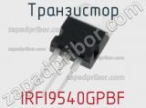 Транзистор IRFI9540GPBF фотография 3.