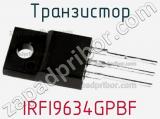 Транзистор IRFI9634GPBF фотография 2.