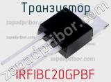 Транзистор IRFIBC20GPBF 