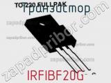 Транзистор IRFIBF20G фотография 3.