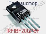Транзистор IRFIBF20GPBF фотография 2.