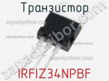 Транзистор IRFIZ34NPBF фотография 2.