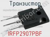 Транзистор IRFP2907PBF