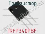 Транзистор IRFP340PBF 