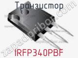 Транзистор IRFP340PBF фотография 2.