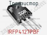 Транзистор IRFP4127PBF 