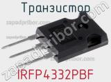 Транзистор IRFP4332PBF фотография 3.