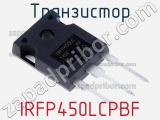 Транзистор IRFP450LCPBF фотография 3.