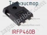 Транзистор IRFP460B 