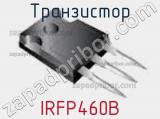 Транзистор IRFP460B фотография 2.
