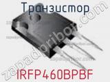 Транзистор IRFP460BPBF фотография 2.