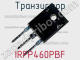 Транзистор IRFP460PBF фотография 2.