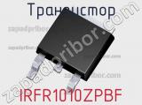 Транзистор IRFR1010ZPBF 