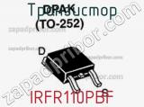 Транзистор IRFR110PBF 