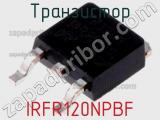 Транзистор IRFR120NPBF фотография 3.