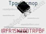Транзистор IRFR15N20DTRPBF фотография 2.