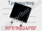 Транзистор IRFR1N60APBF 