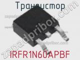 Транзистор IRFR1N60APBF фотография 2.