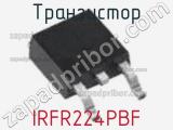 Транзистор IRFR224PBF фотография 2.
