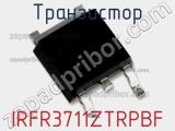 Транзистор IRFR3711ZTRPBF фотография 2.