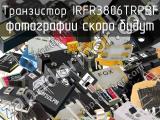 Транзистор IRFR3806TRPBF 