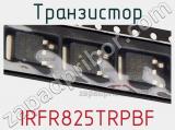 Транзистор IRFR825TRPBF фотография 2.