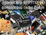 Транзистор IRFR9110PBF 