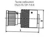 СНЦ23-55/33Р-11-б-В 